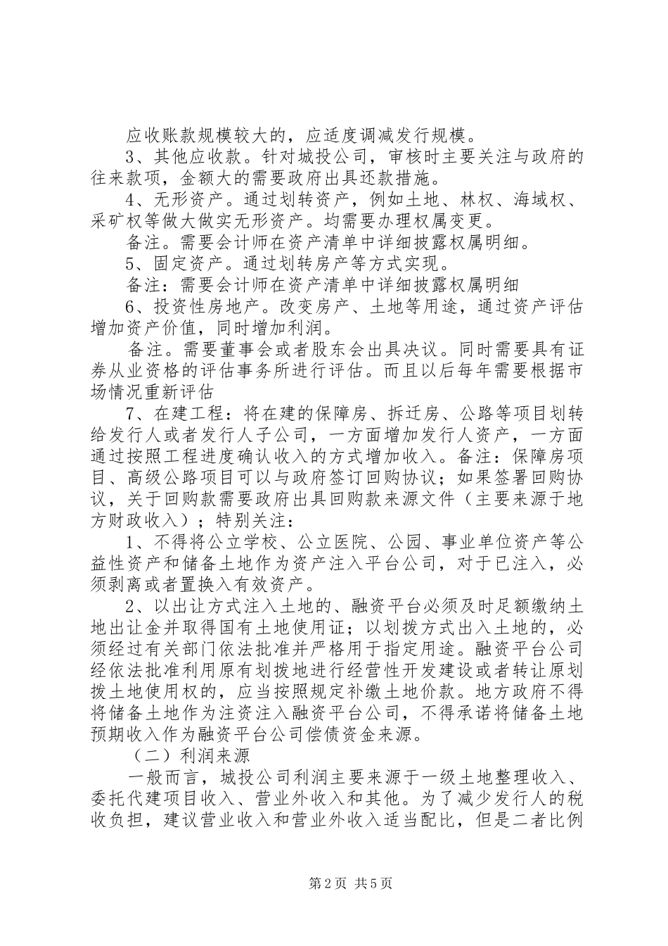 2024年城投债培训材料_第2页