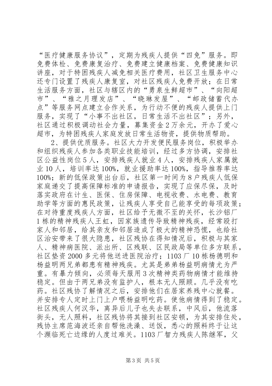 2024年街道社区残疾人工作汇报材料_第3页