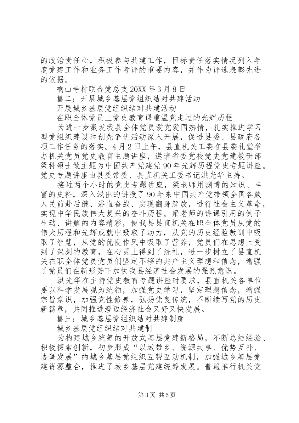 2024年城乡党组织结对共建三年工作计划_第3页