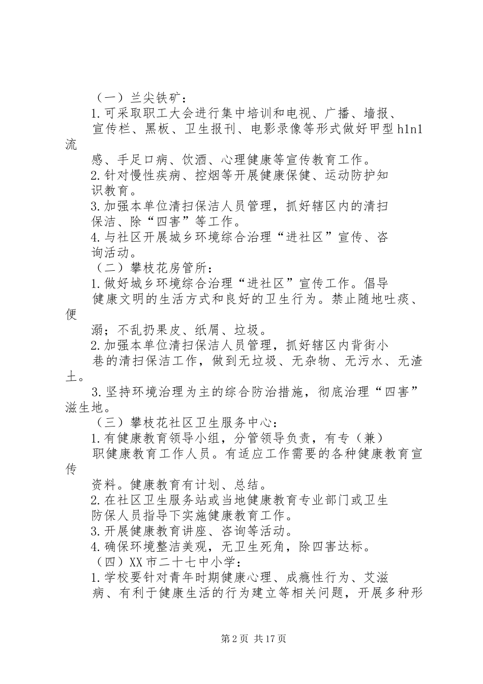 2024年城乡共建工作实施方案_第2页