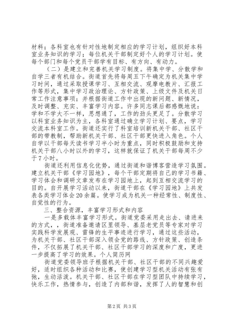 2024年街道社区创建学习型机关学习材料_第2页