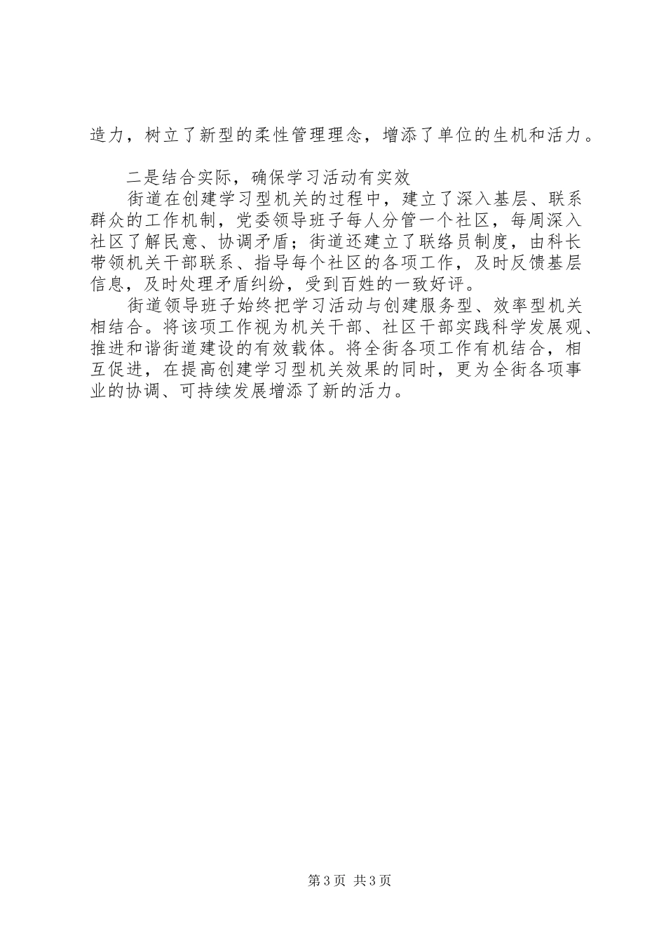 2024年街道社区创建学习型机关学习材料_第3页