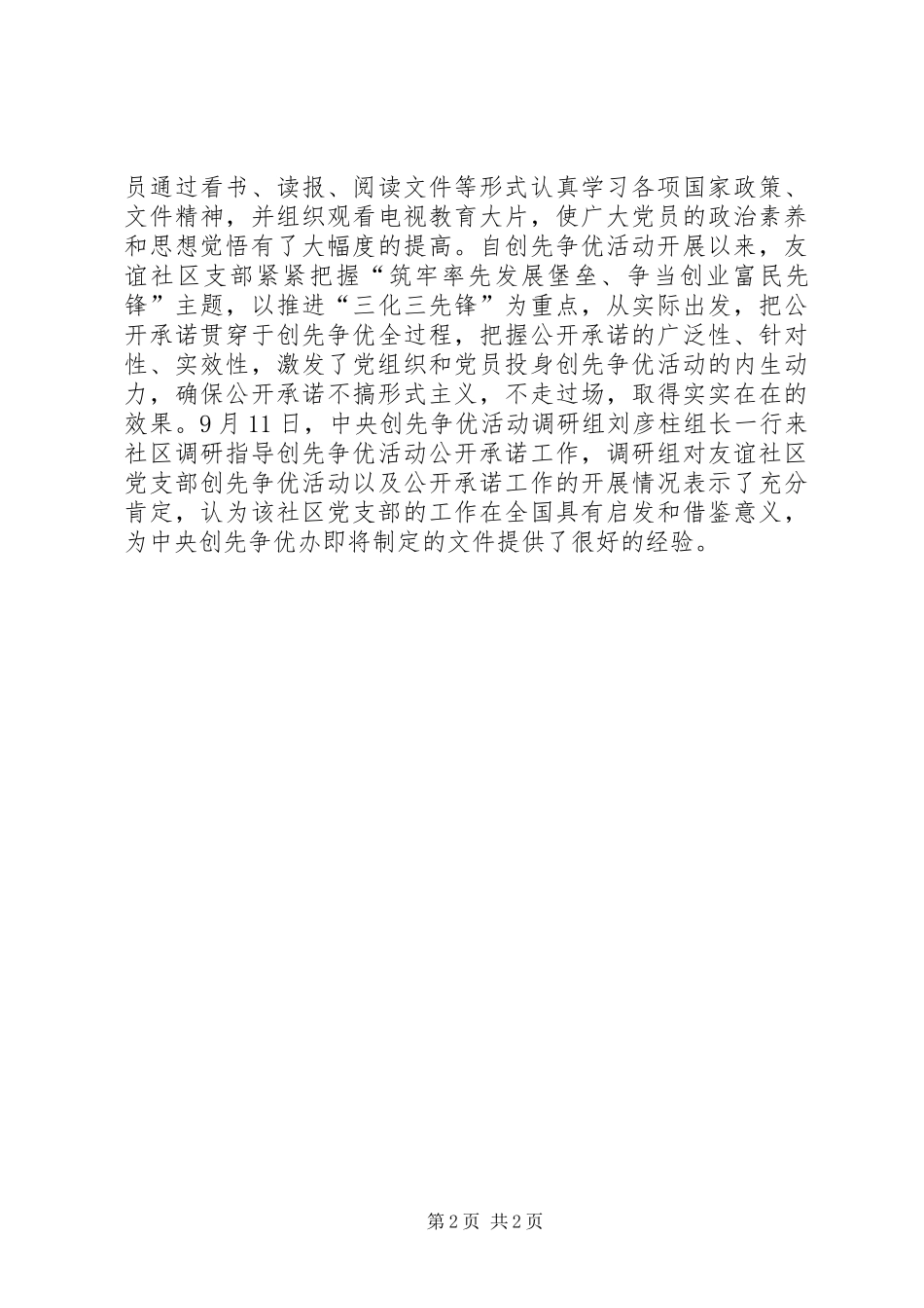 2024年街道社区创市级党员服务中心示范点申报材料_第2页