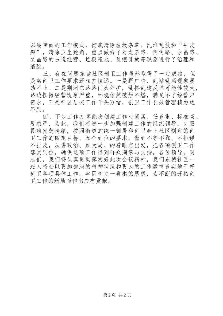 2024年街道社区创卫工作情况汇报_第2页