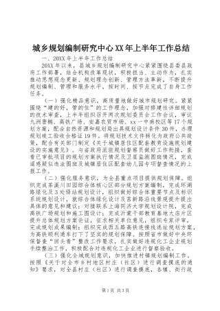 2024年城乡规划编制研究中心上半年工作总结