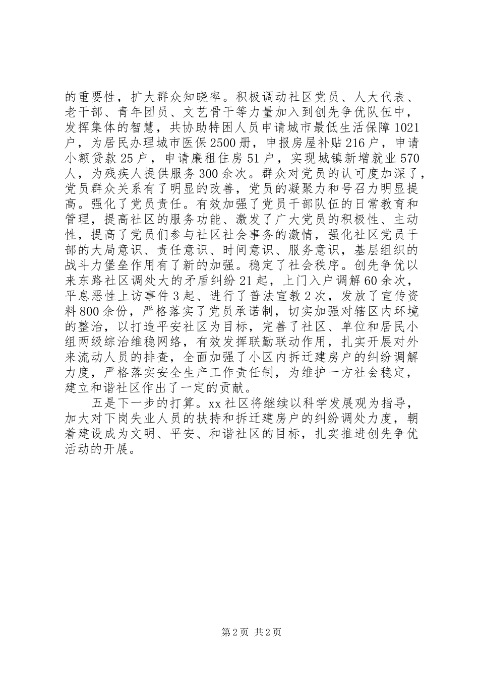 2024年街道社区创先争优汇报_第2页