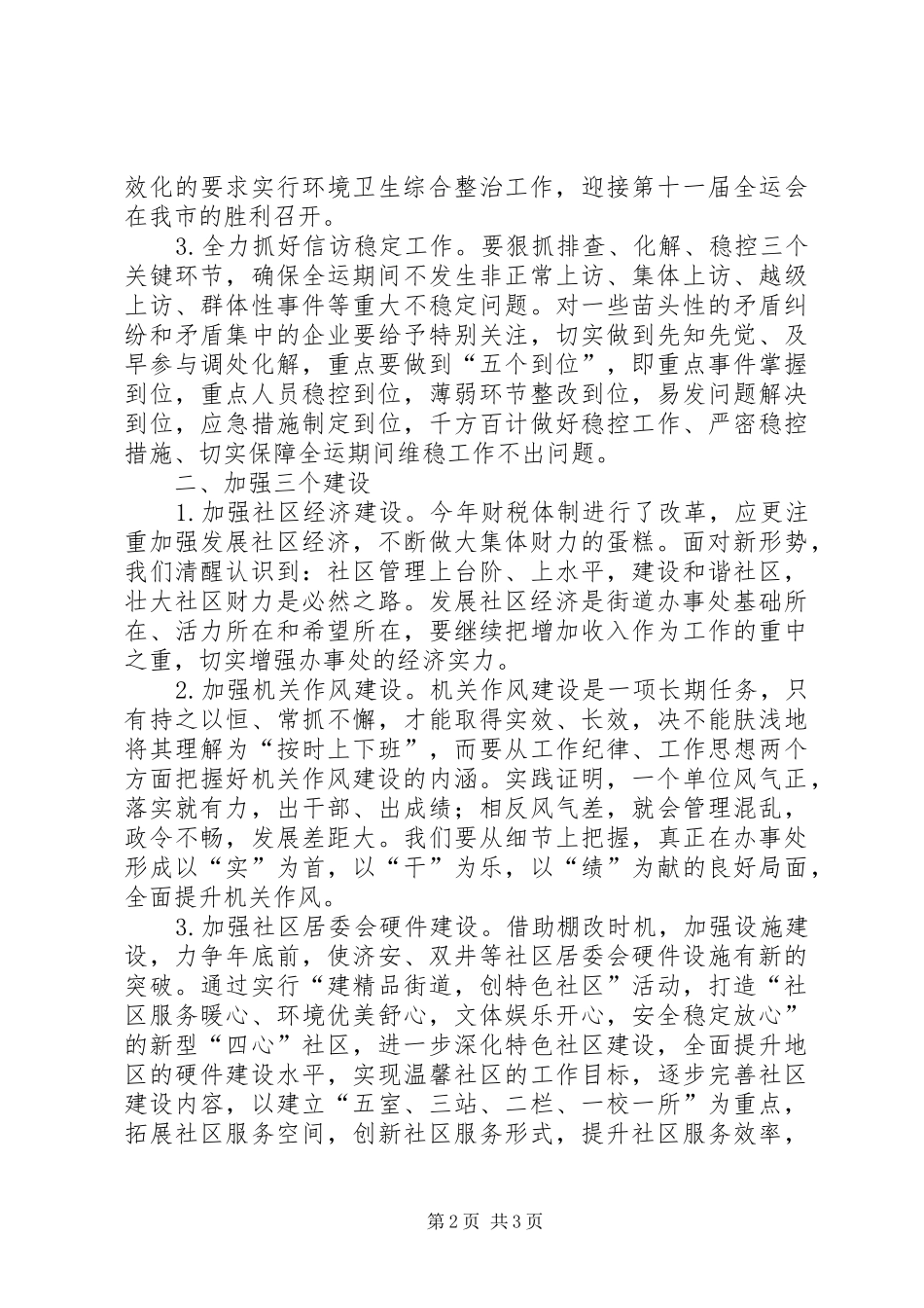 2024年街道社区创新建设汇报_第2页
