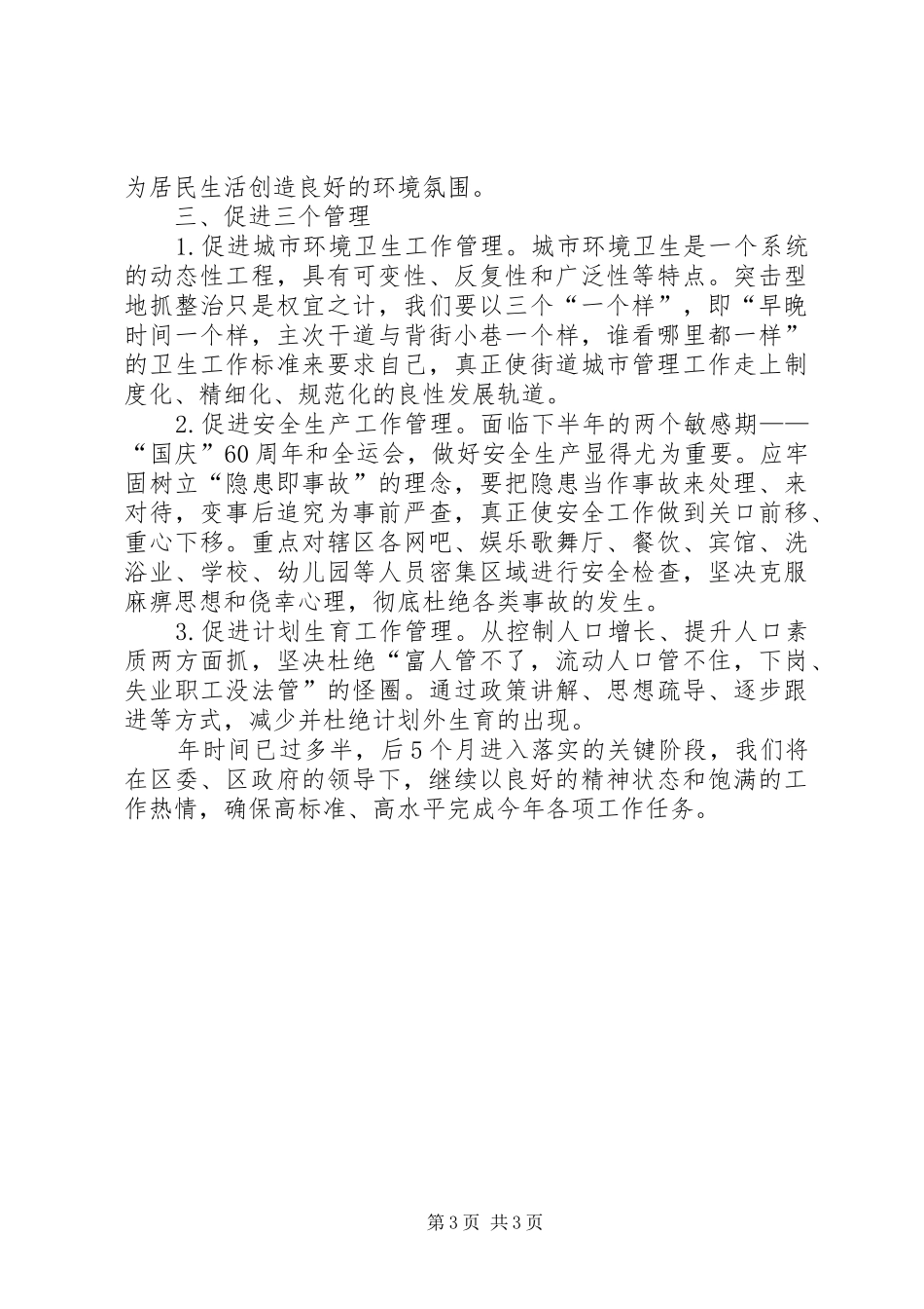 2024年街道社区创新建设汇报_第3页