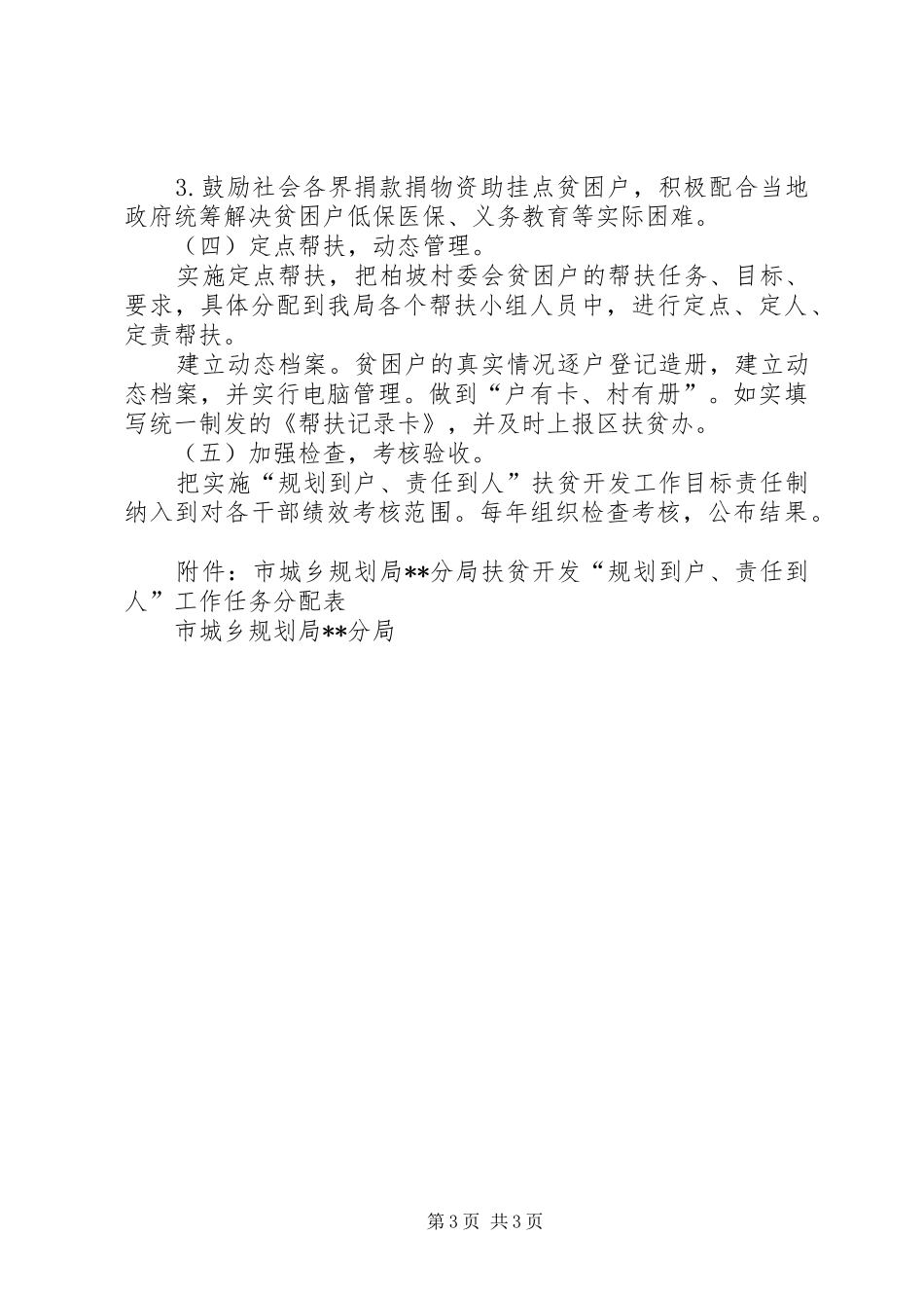 2024年城乡规划局帮扶村扶贫开发规划方案_第3页