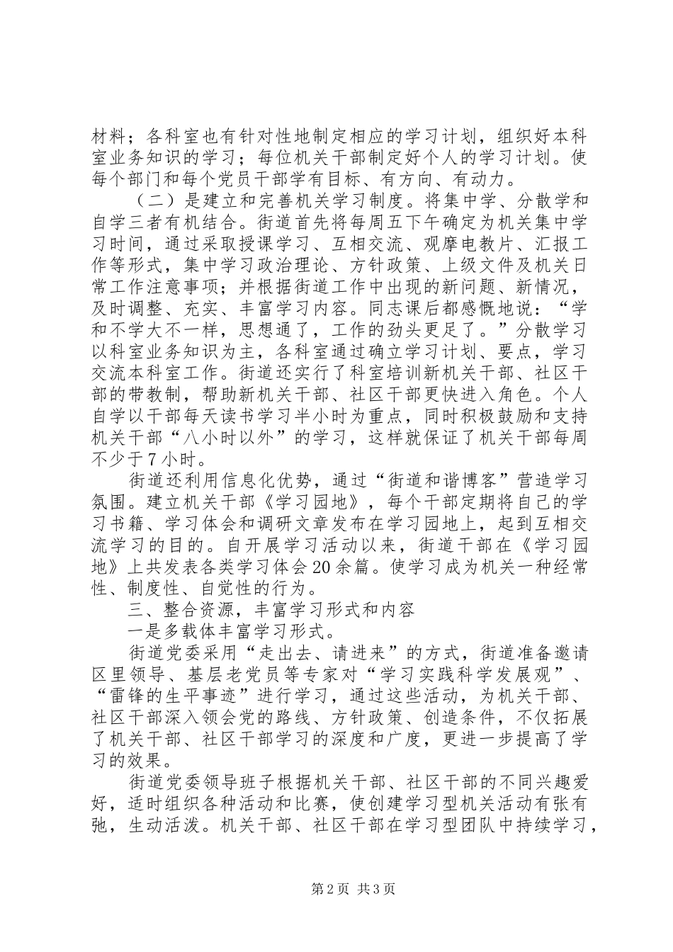 2024年街道社区创学习型机关学习范文_第2页