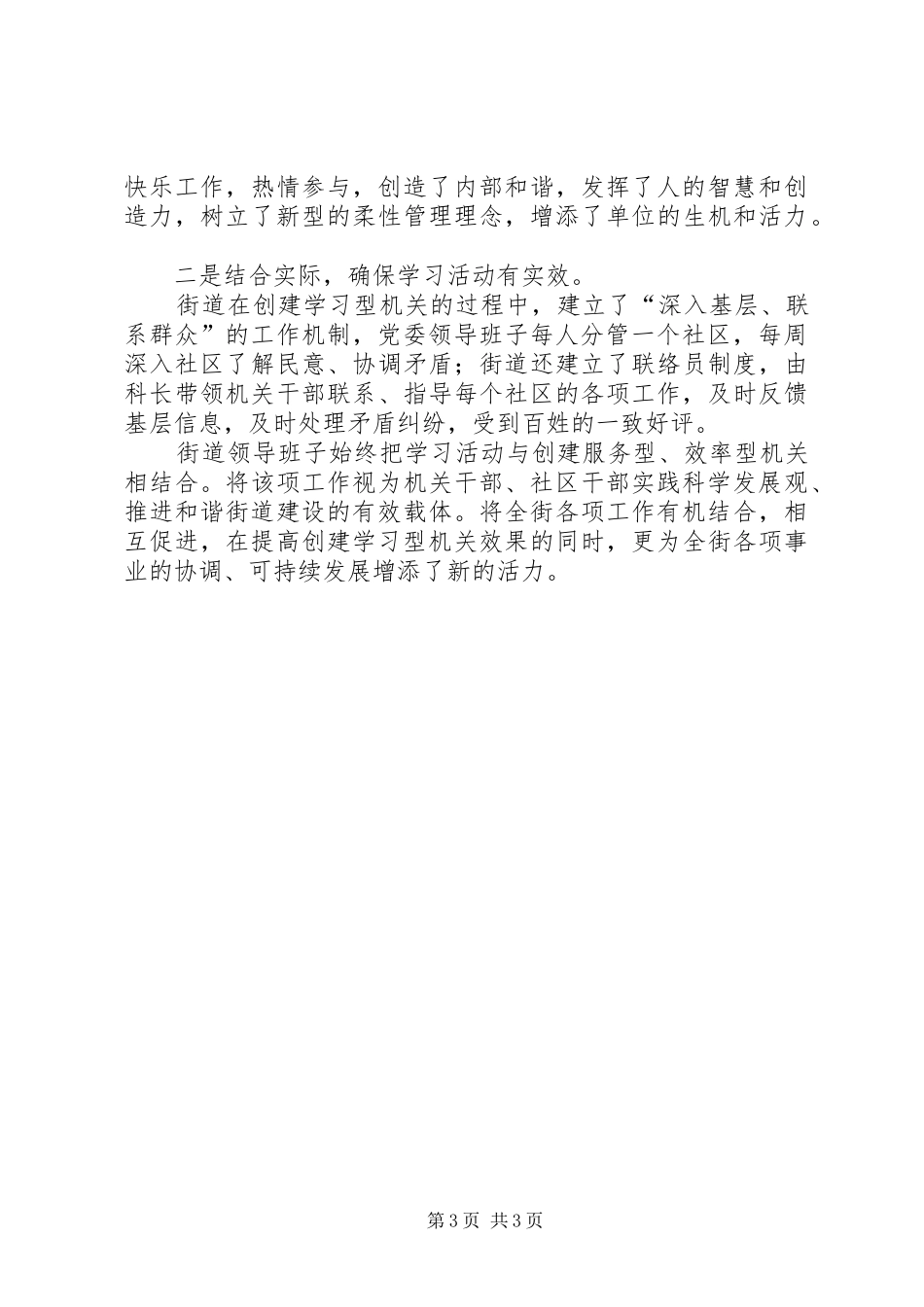 2024年街道社区创学习型机关学习范文_第3页