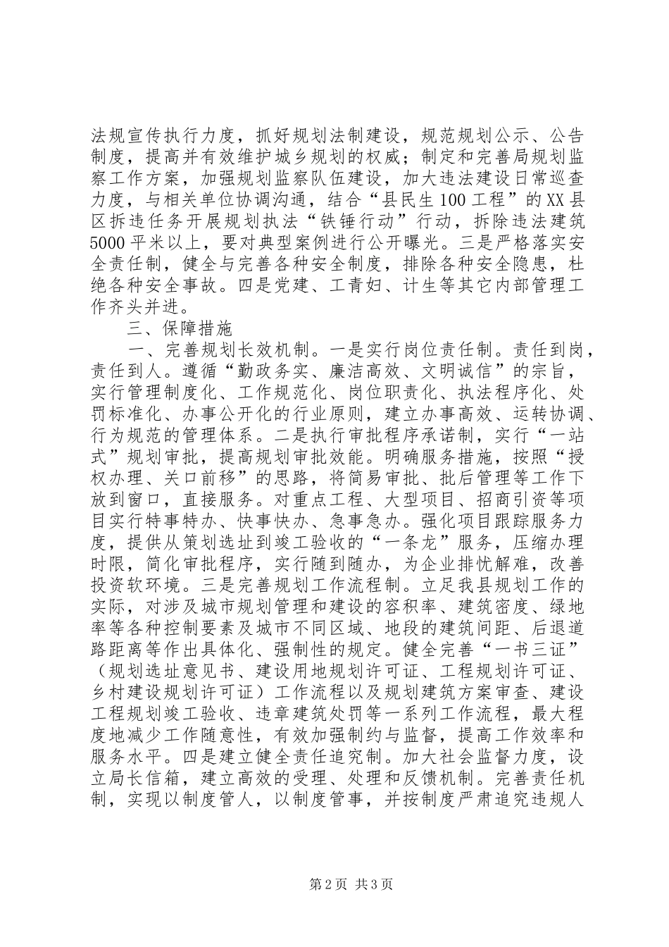 2024年城乡规划局城乡规划计划_第2页