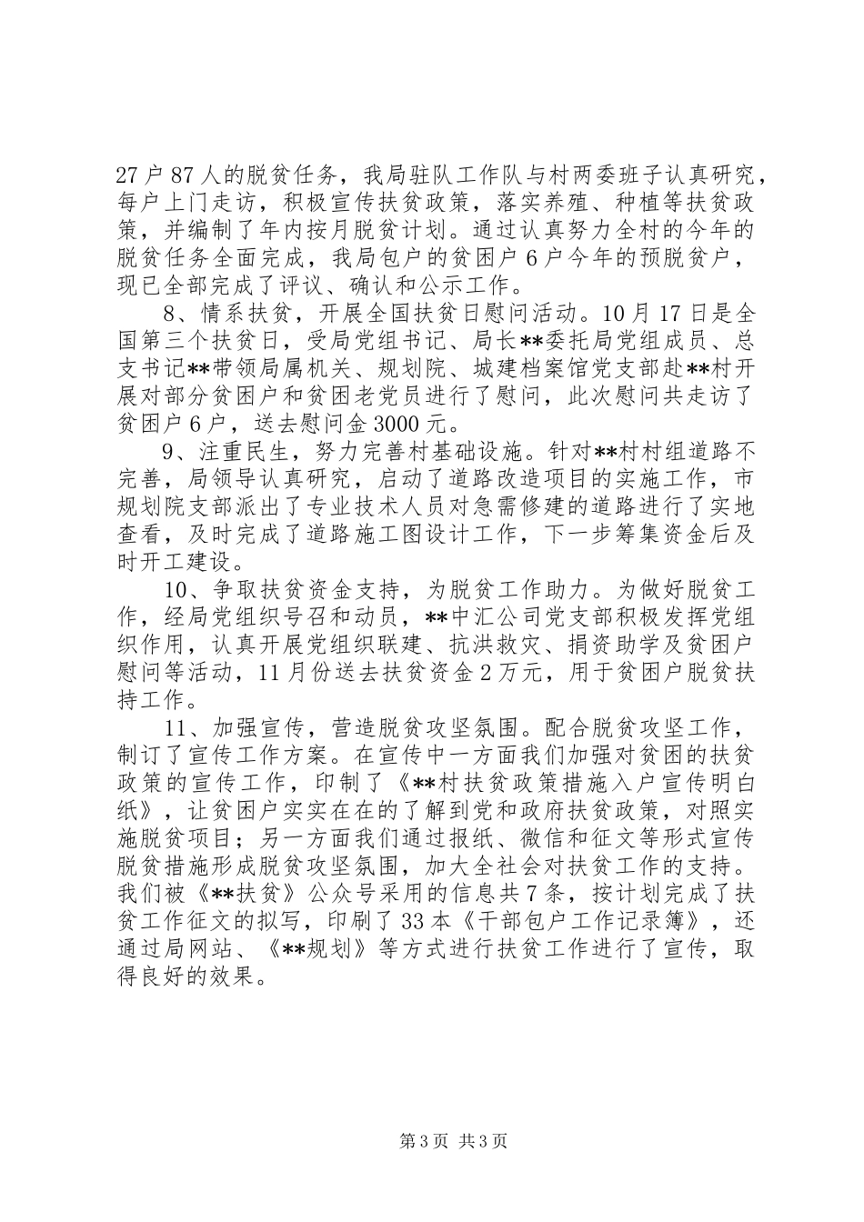2024年城乡规划局对口帮扶工作总结_第3页