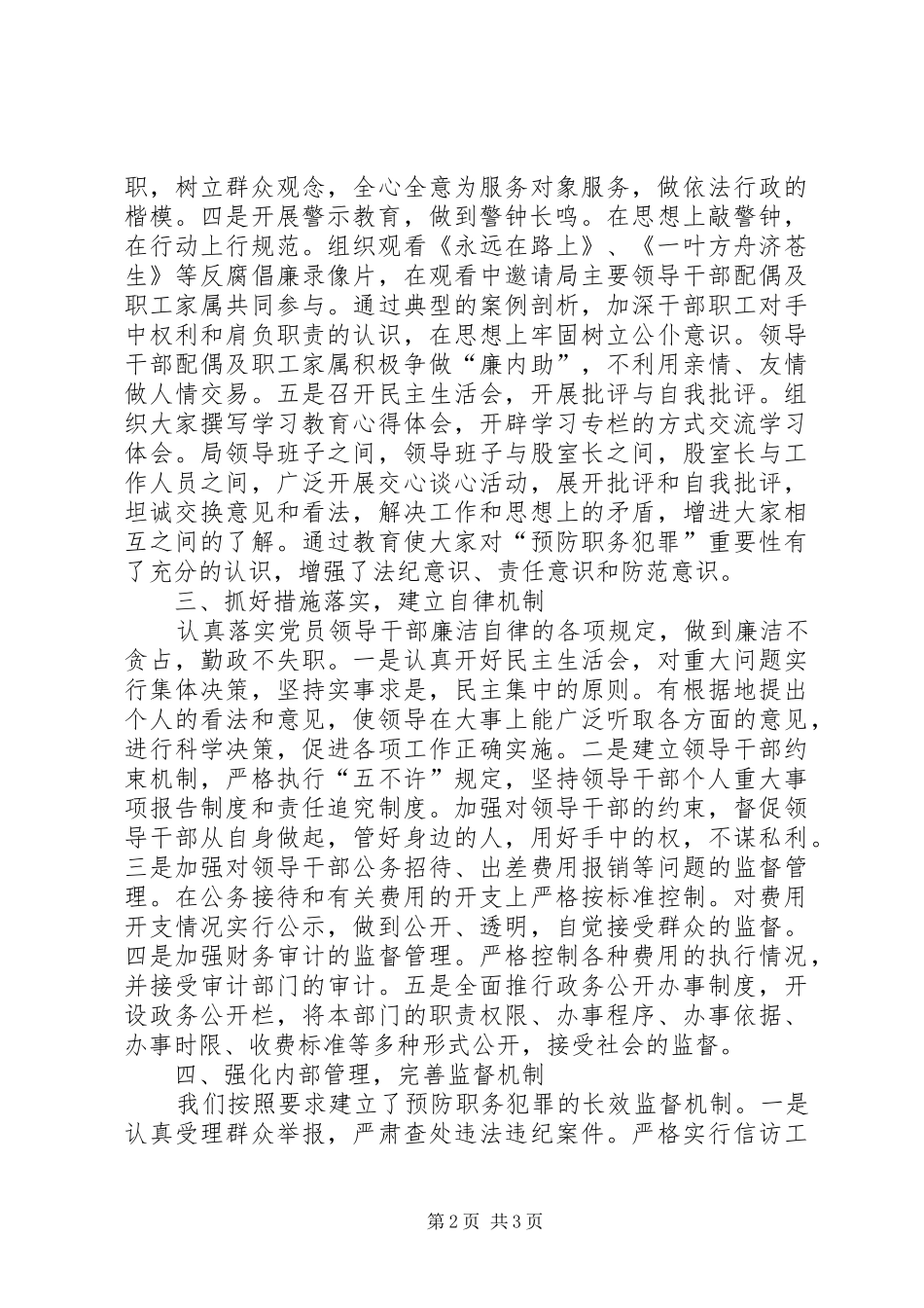 2024年城乡规划局防职务犯罪工作总结_第2页