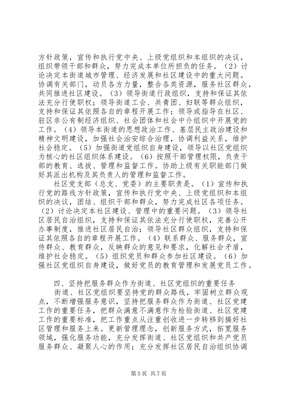 2024年街道社区党的建设工作意见_第3页