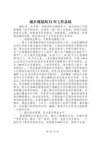 2024年城乡规划局工作总结