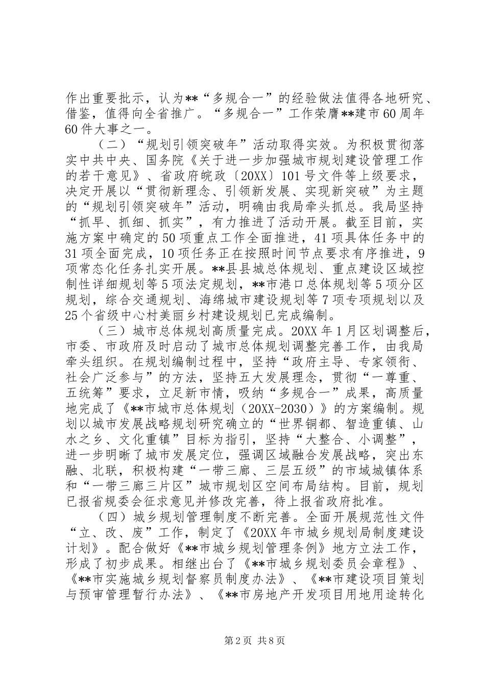 2024年城乡规划局工作总结和工作计划_第2页