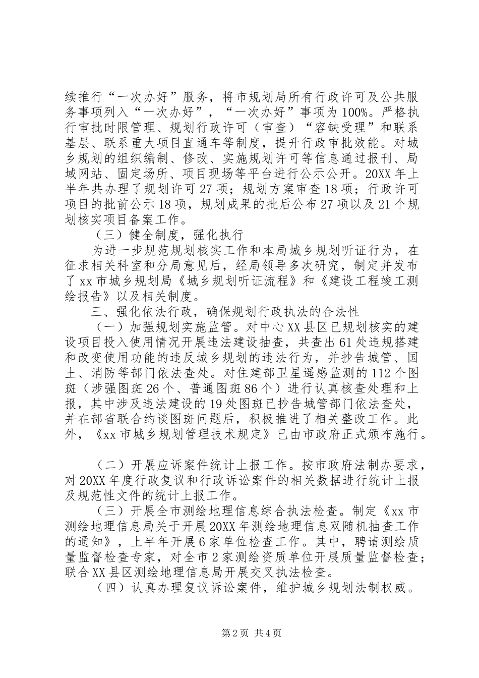 2024年城乡规划局上半年法制工作总结_第2页
