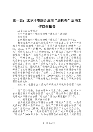 2024年城乡环境综合治理进机关活动工作自查报告