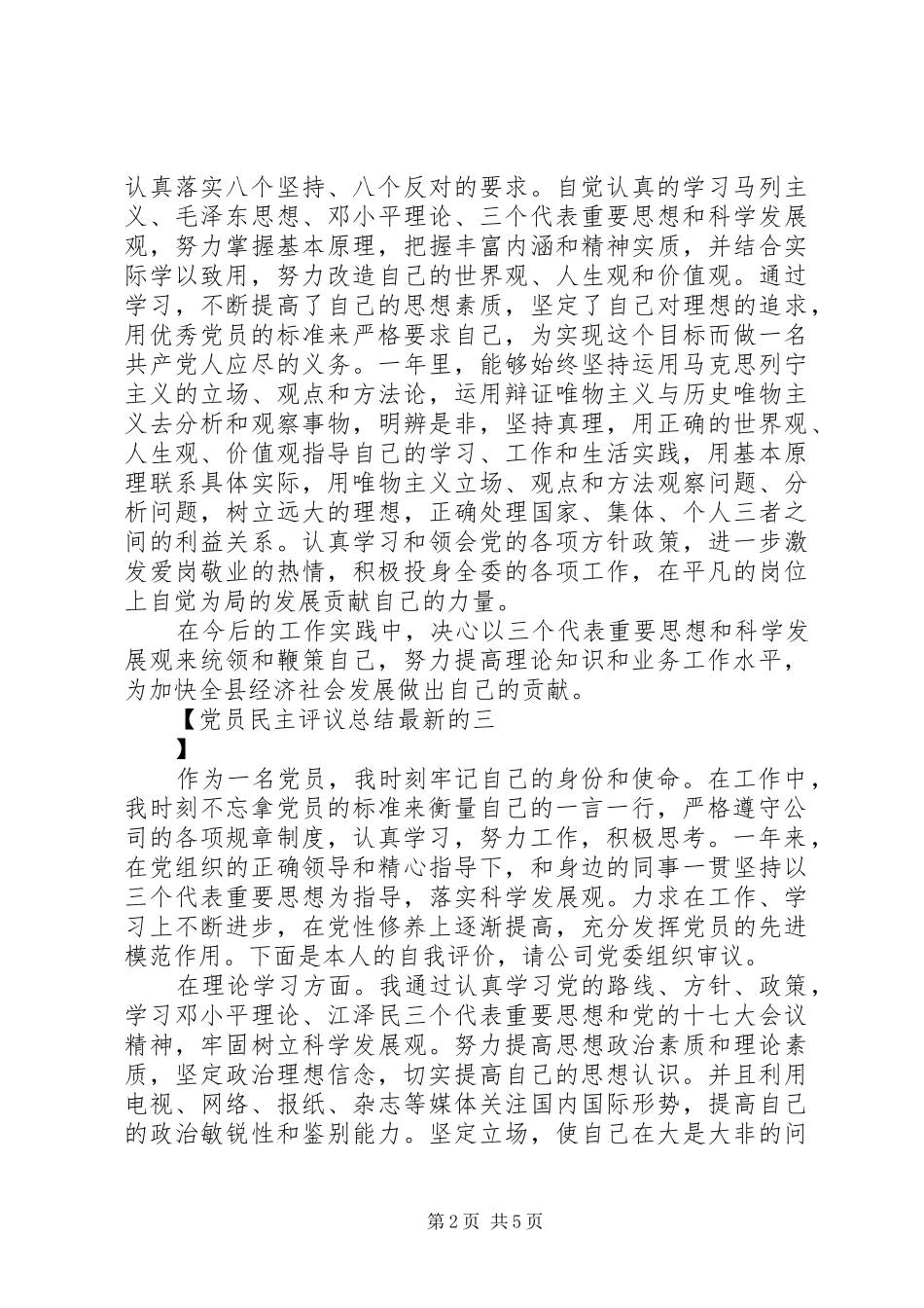 2024年党员民主评议总结最新的_第2页