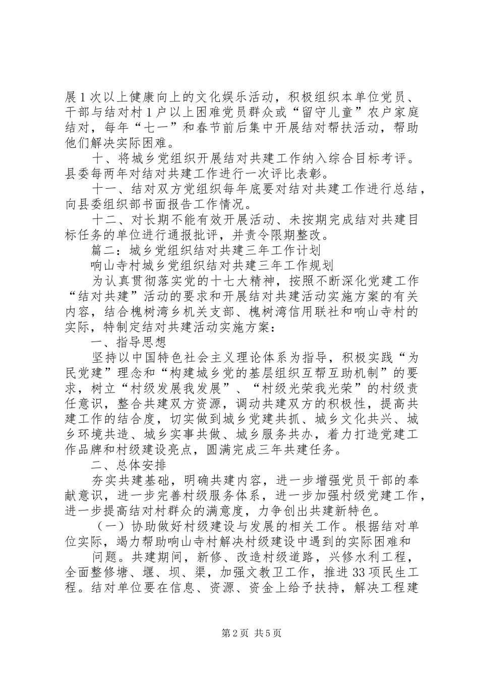 2024年城乡基层党组织结对共建制度_第2页
