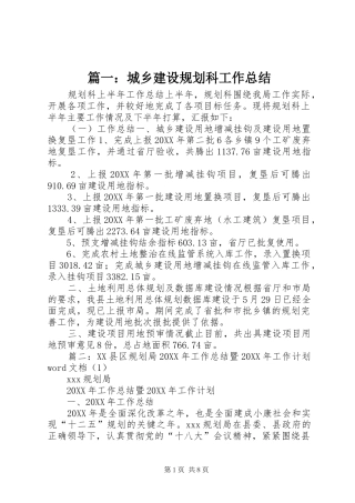 2024年城乡建设规划科工作总结