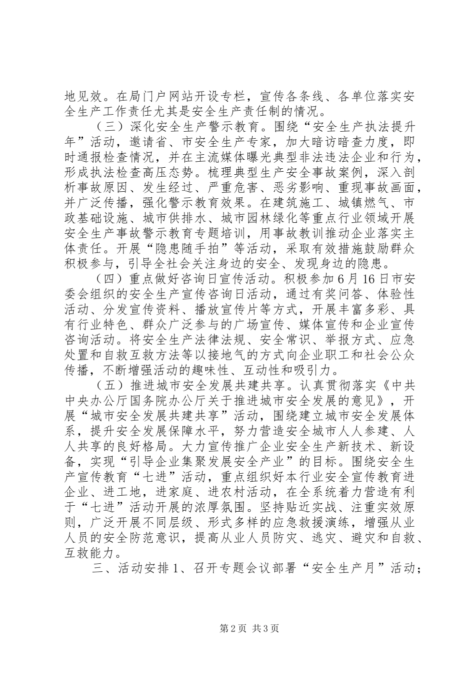 2024年城乡建设局安全生产月活动实施方案_第2页