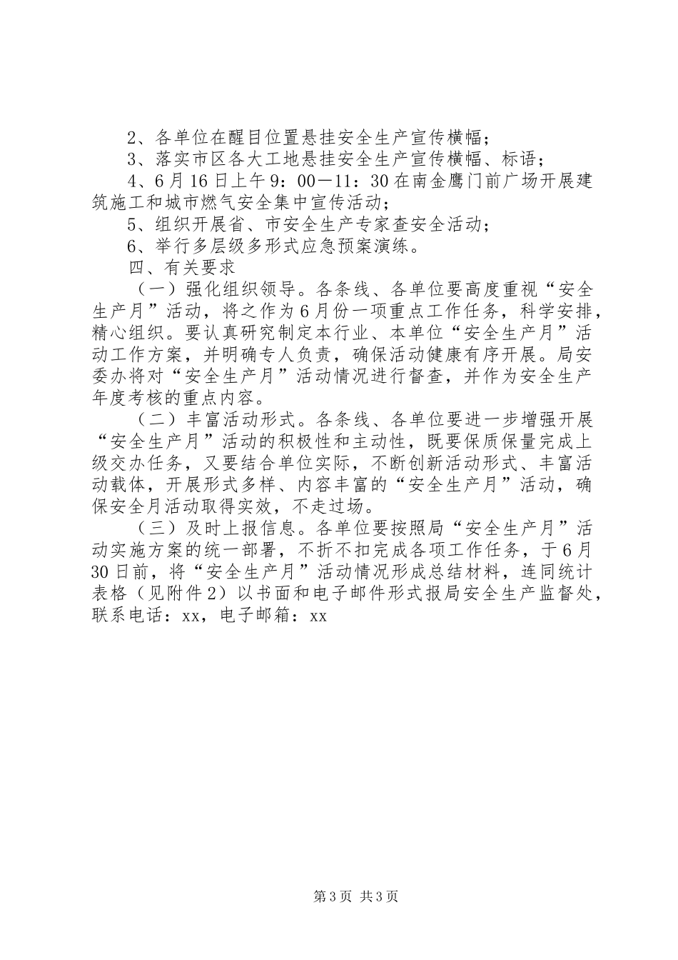 2024年城乡建设局安全生产月活动实施方案_第3页