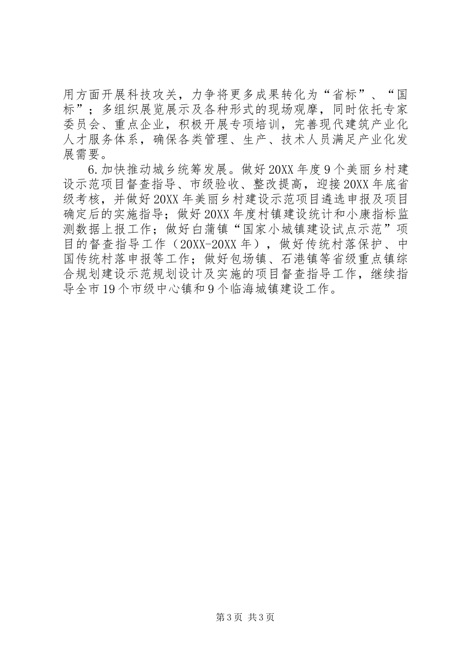 2024年城乡建设局工作计划_第3页