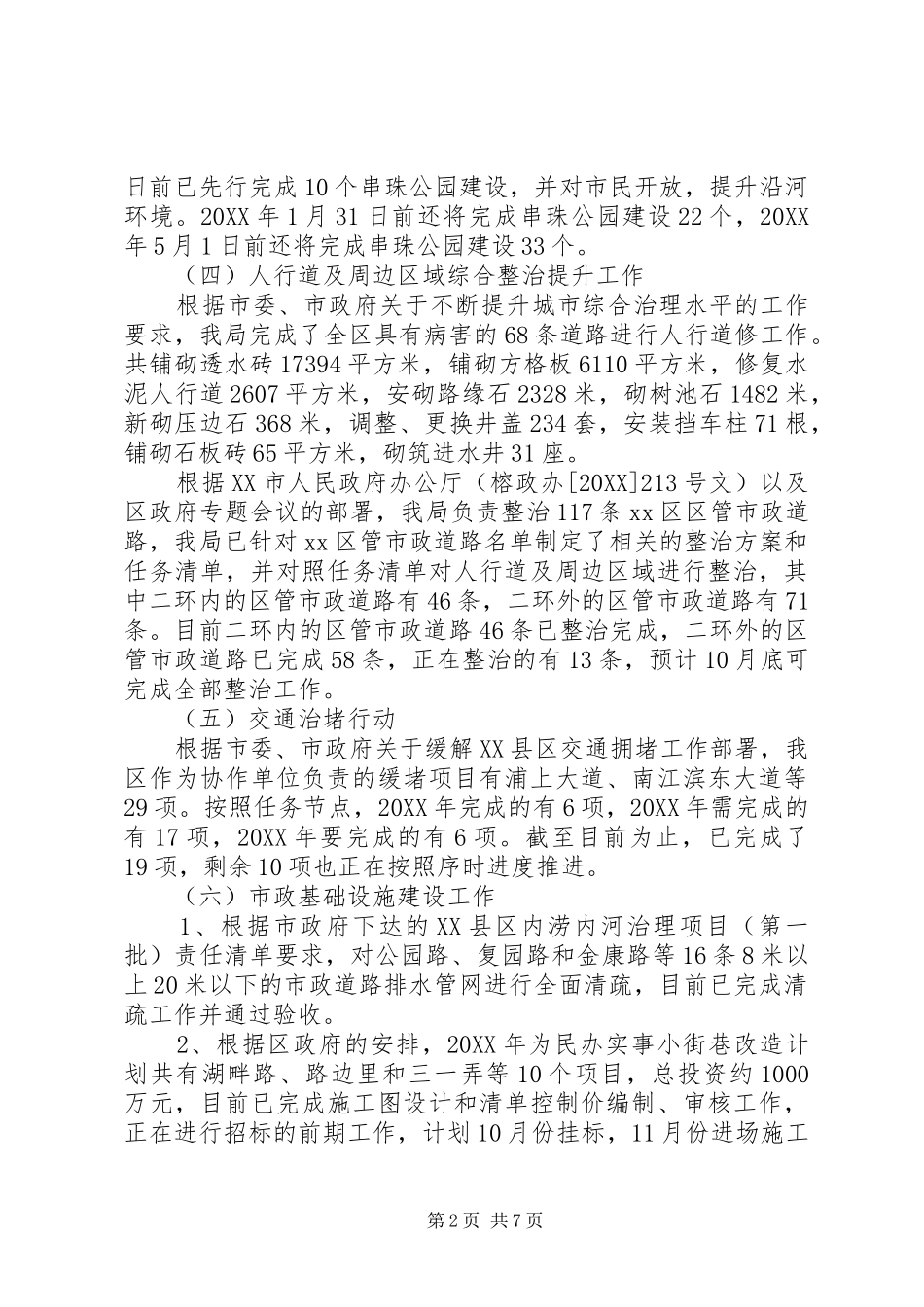 2024年城乡建设局工作总结及工作计划思路_第2页