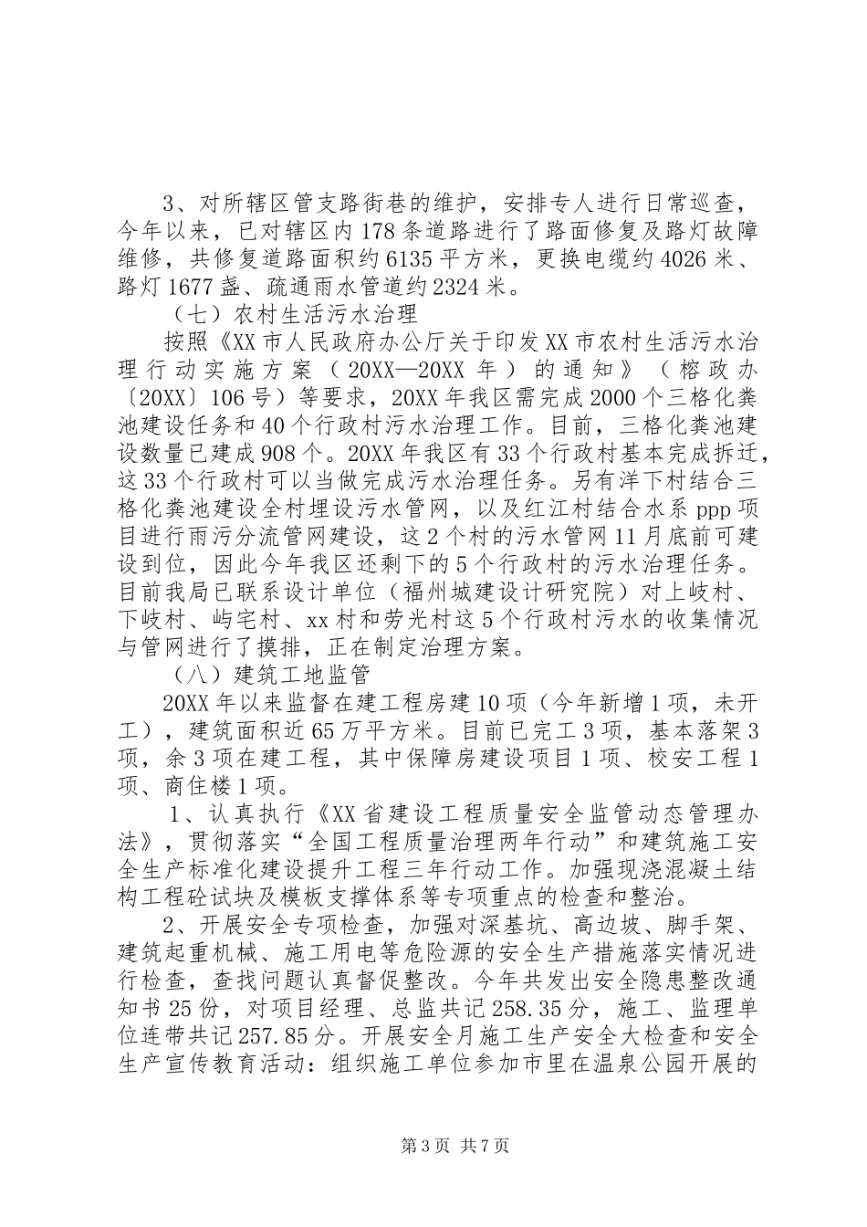 2024年城乡建设局工作总结及工作计划思路_第3页