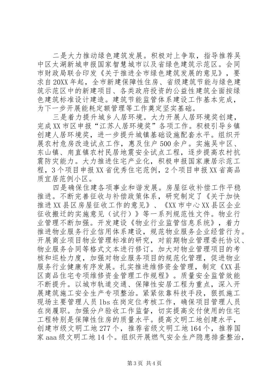 2024年城乡建设局上半年工作总结和下半年工作计划_第3页