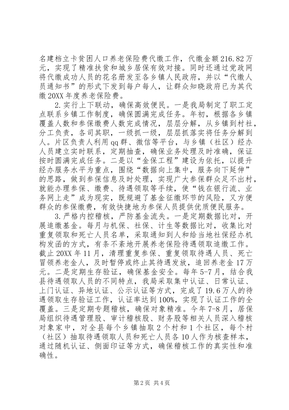 2024年城乡居民社保局工作总结暨工作打算_第2页