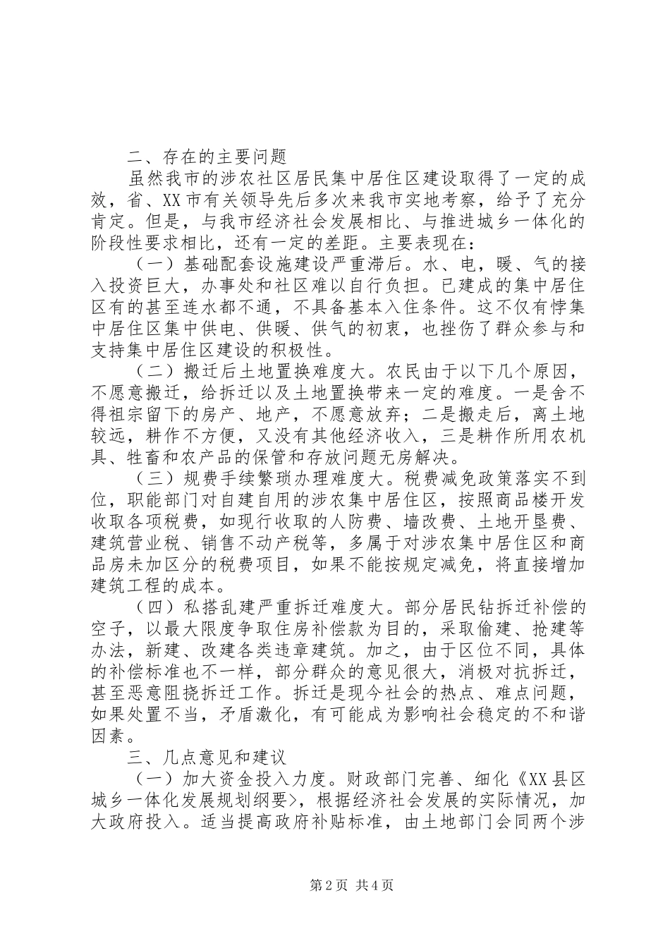 2024年城乡一体化调研报告范本_第2页