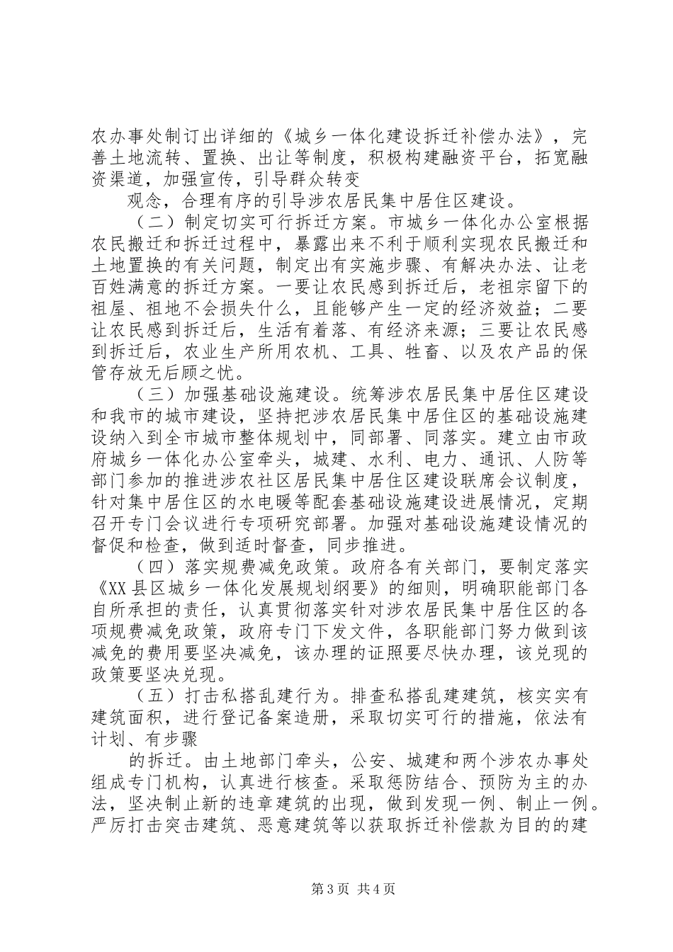 2024年城乡一体化调研报告范本_第3页