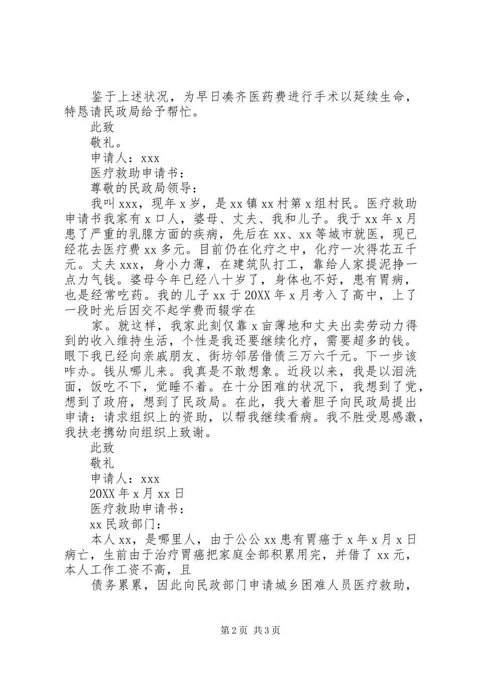 2024年城乡医疗救助申请书_第2页