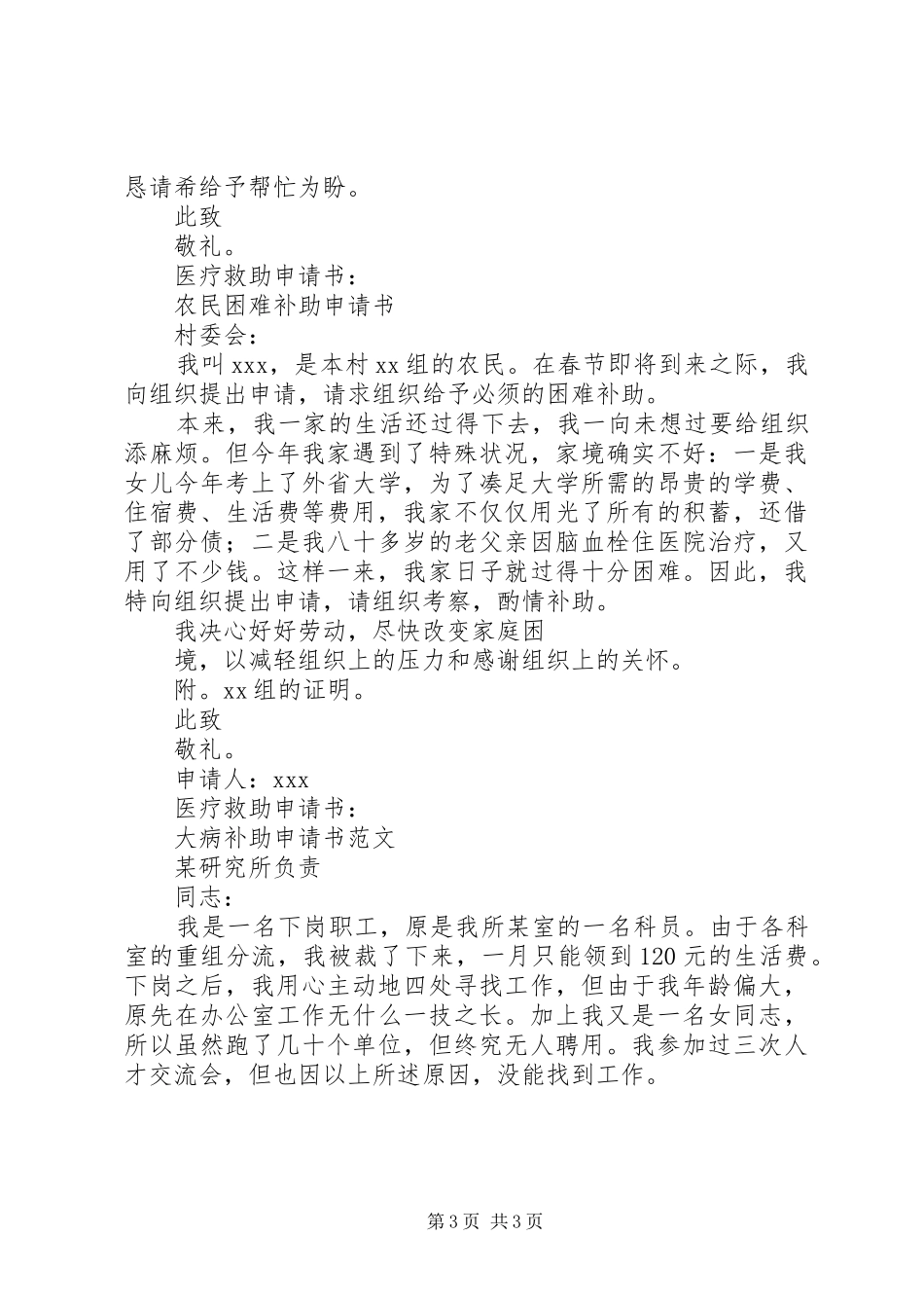 2024年城乡医疗救助申请书_第3页