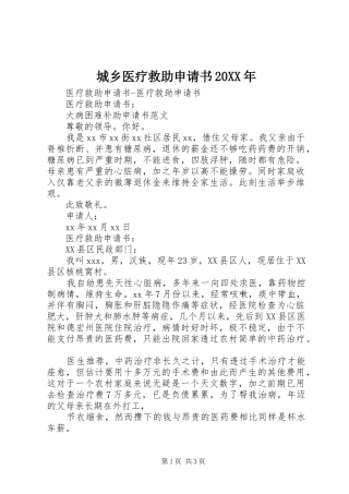 2024年城乡医疗救助申请书