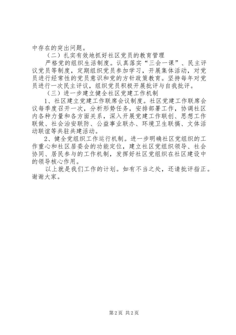 2024年街道社区党委工作计划_第2页