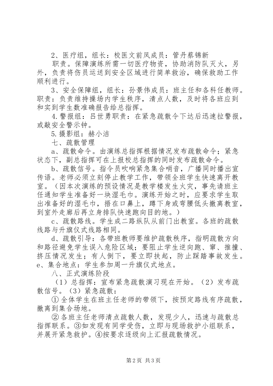 2024年城厢小学消防紧急疏散演练方案_第2页