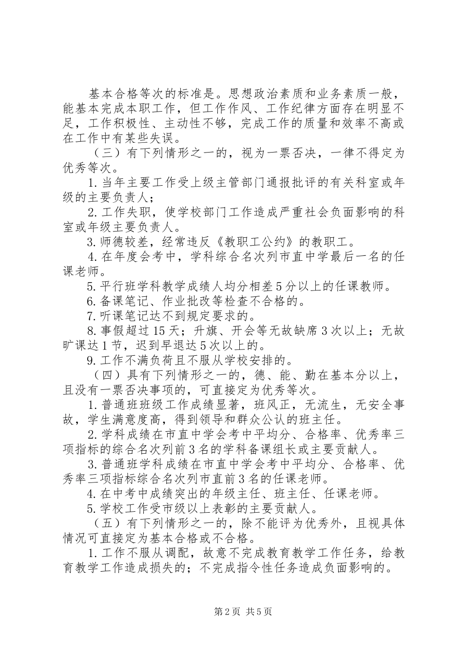 2024年城盐三中学年度考核工作方案_第2页