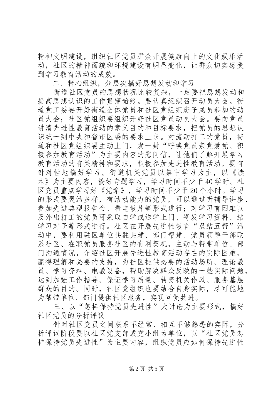 2024年街道社区党员教育指导意见_第2页