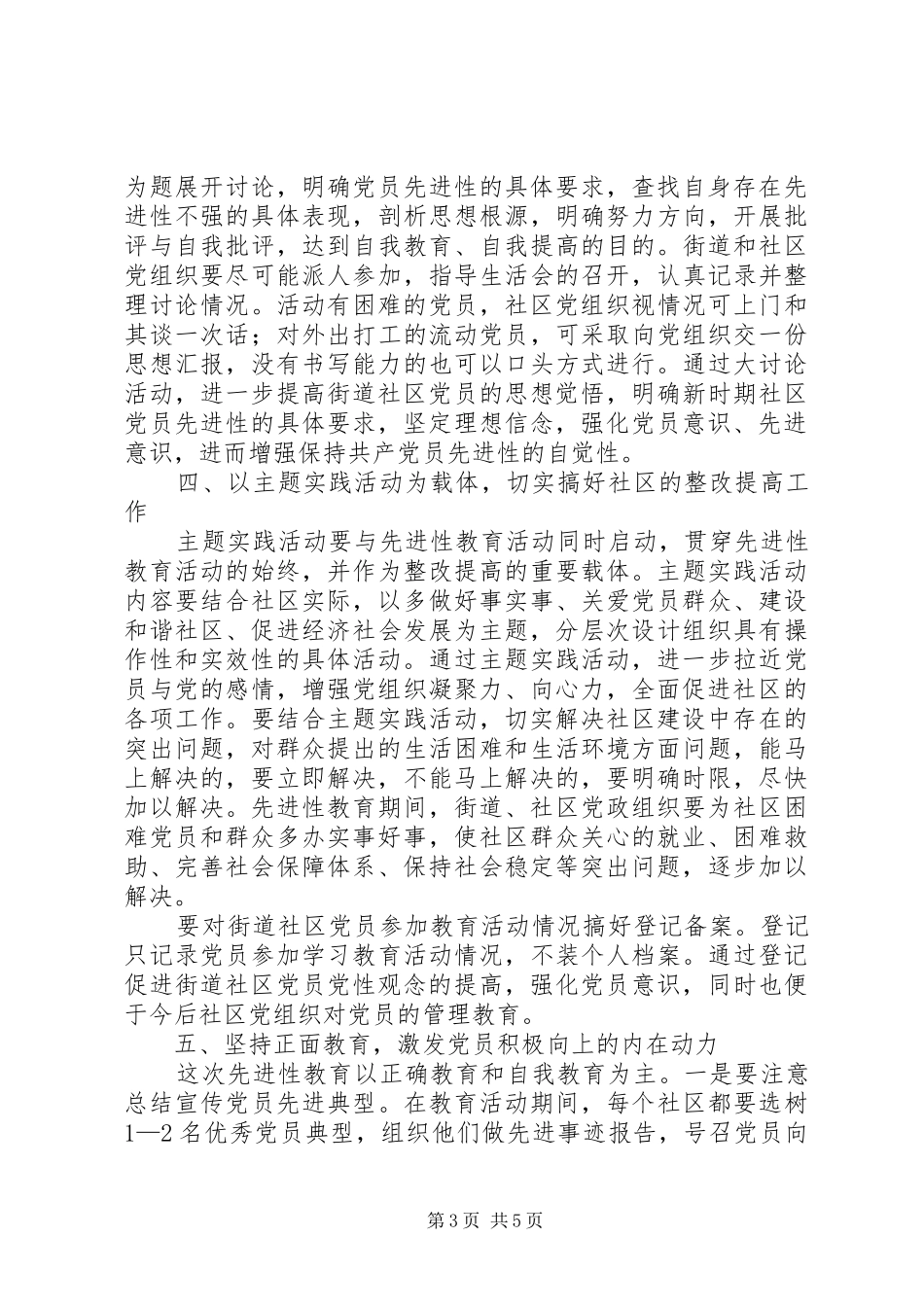 2024年街道社区党员教育指导意见_第3页