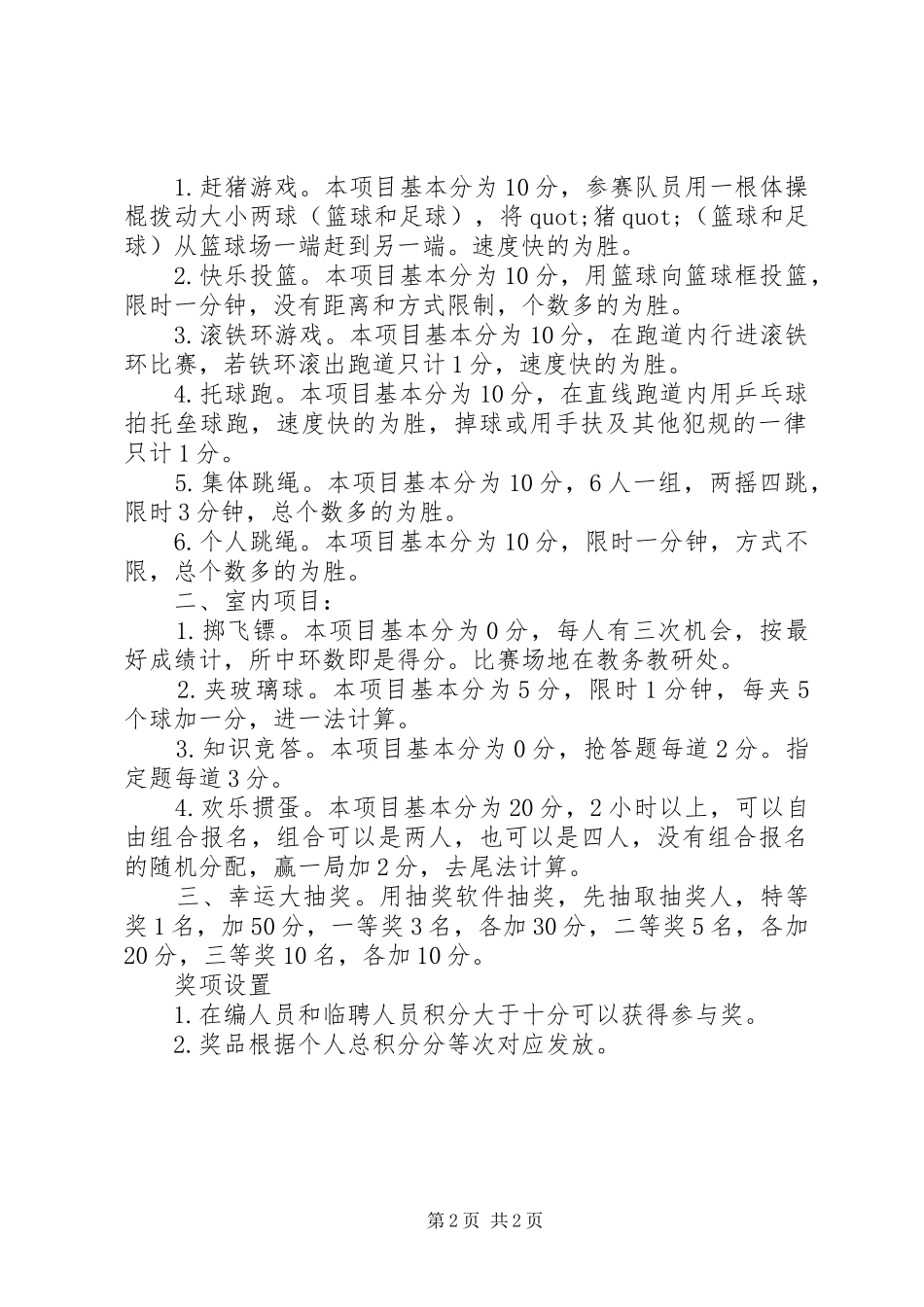 2024年城盐田小迎新春职工活动方案_第2页