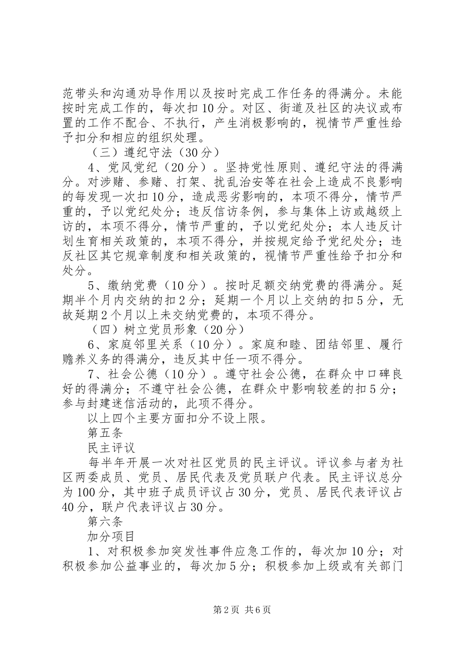 2024年街道社区党员量化管理考核办法_第2页