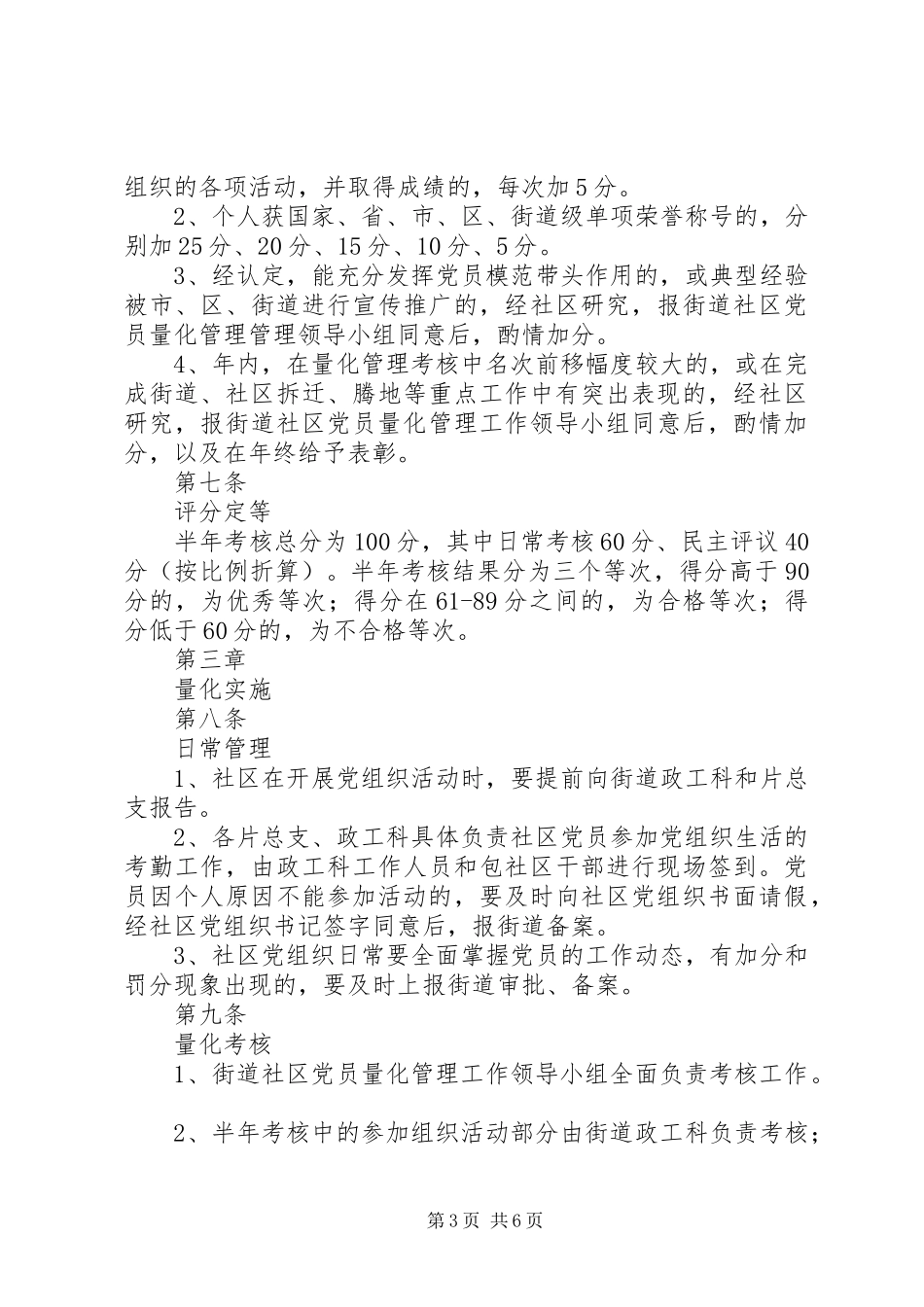 2024年街道社区党员量化管理考核办法_第3页