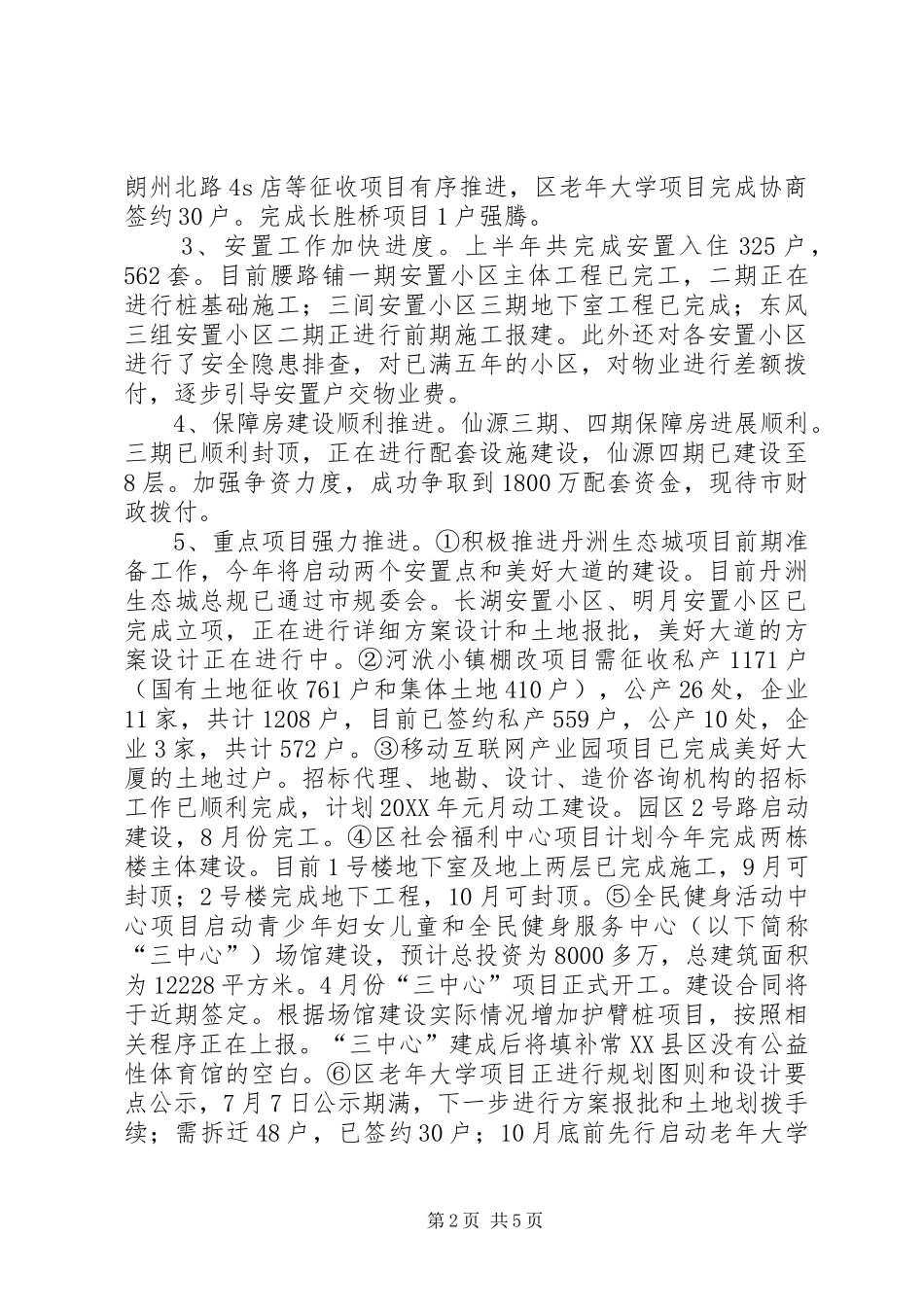 2024年城镇带动大会战上半年工作总结_第2页