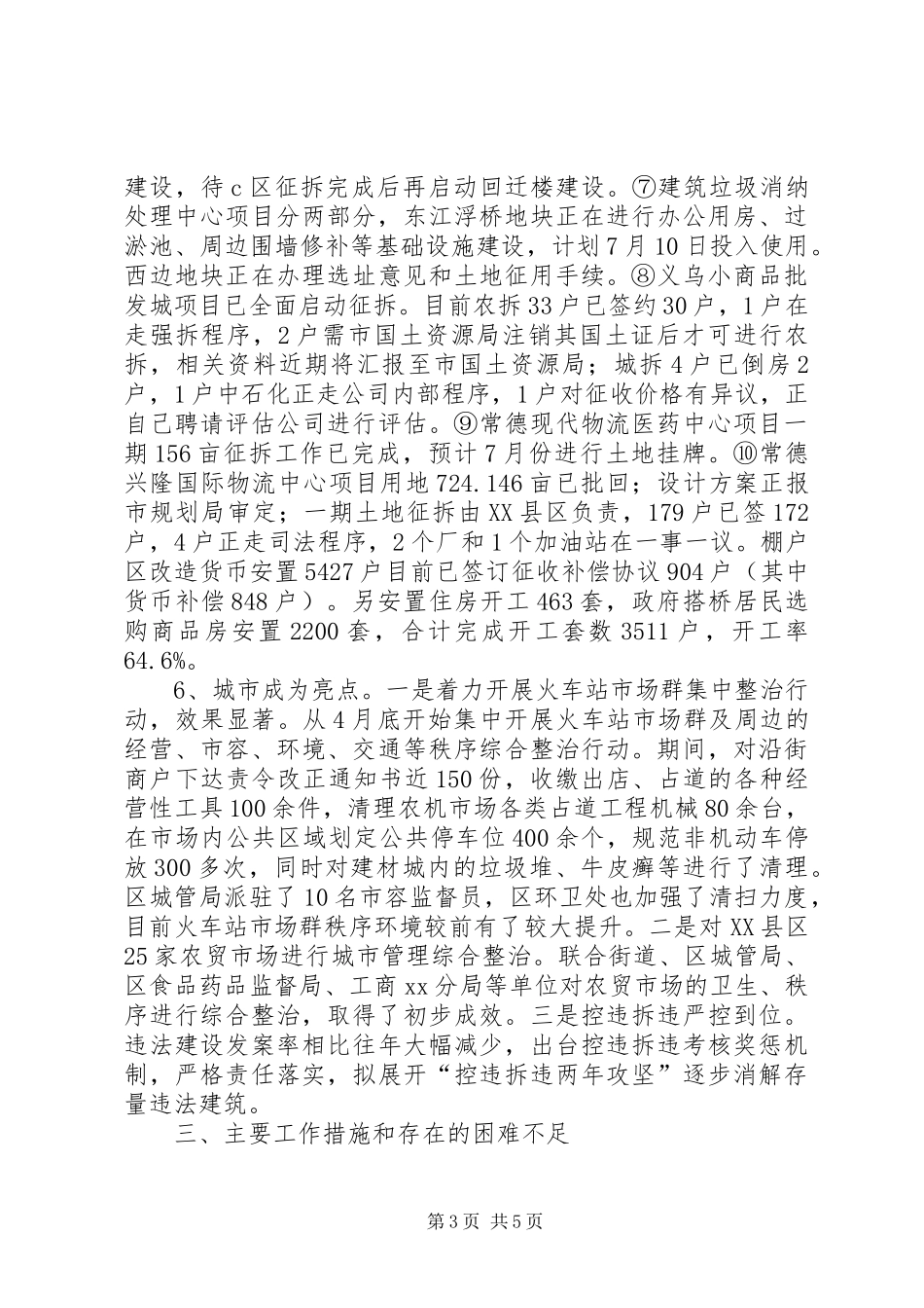 2024年城镇带动大会战上半年工作总结_第3页