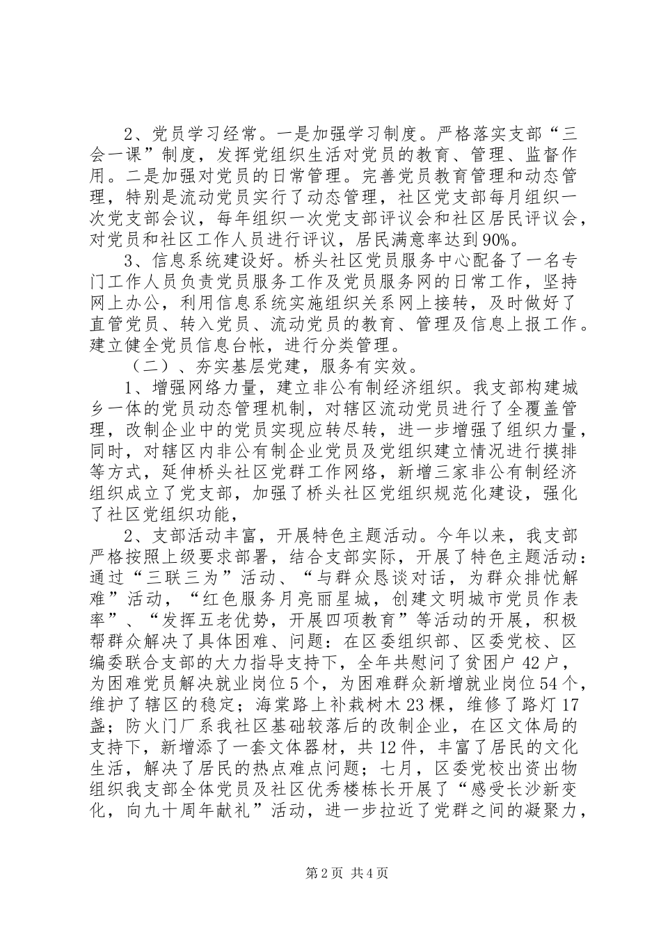 2024年街道社区党支部创建市级党员服务中心示范点汇报材料_第2页