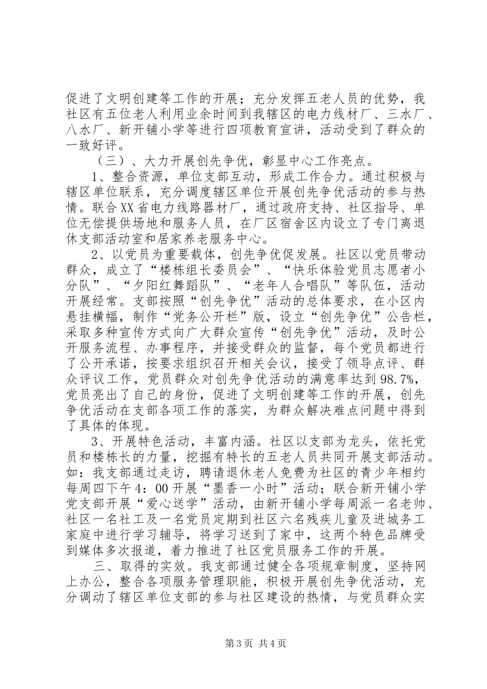 2024年街道社区党支部创建市级党员服务中心示范点汇报材料_第3页